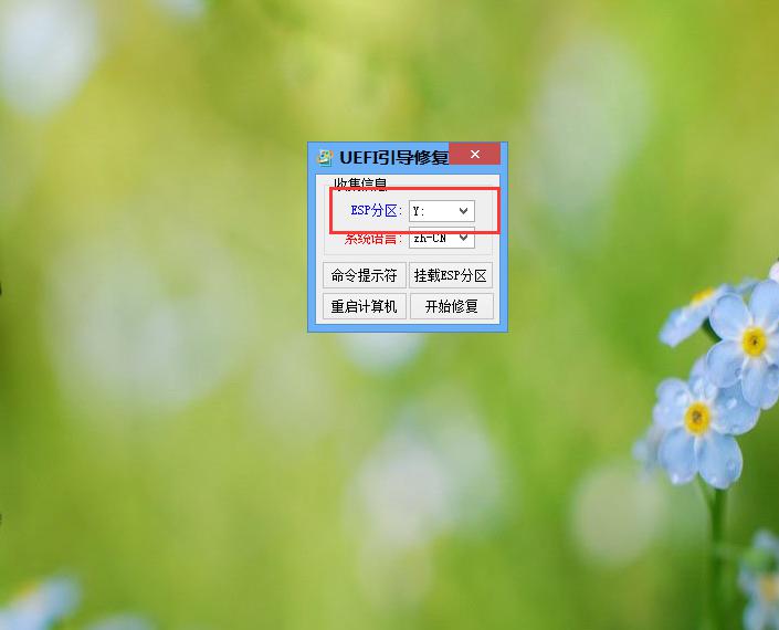 韩博士装机大师UEFI引导修复工具(4)