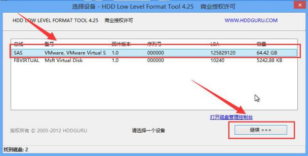 云骑士装机大师低级格式化硬盘(7)