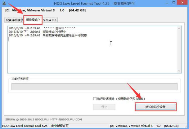 云骑士装机大师低级格式化硬盘(8)