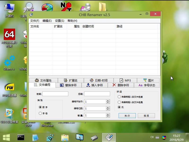 韩博士CHB Renamer工具对文件批量重命名(1)