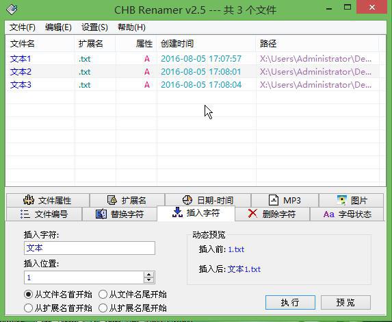 韩博士CHB Renamer工具对文件批量重命名(4)