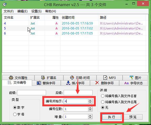 韩博士CHB Renamer工具对文件批量重命名(5)