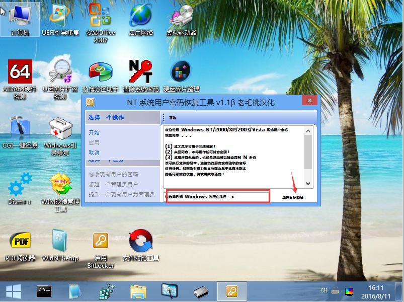 韩博士Win Nt密码恢复工具创建新用户(1)