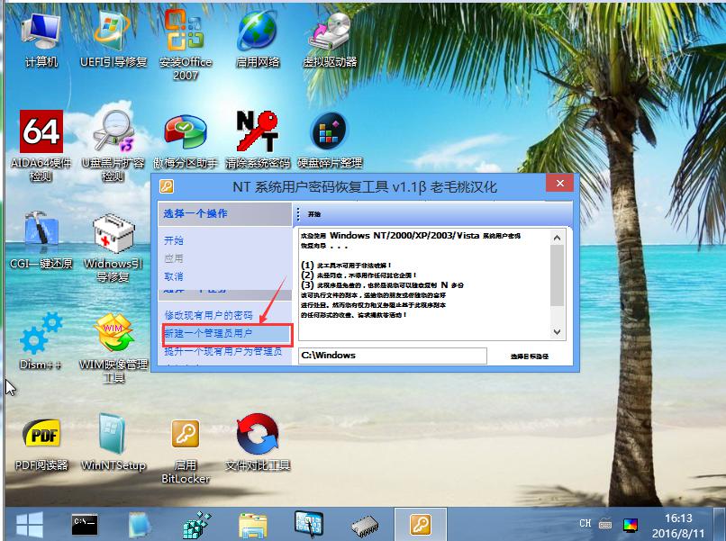 韩博士Win Nt密码恢复工具创建新用户(3)