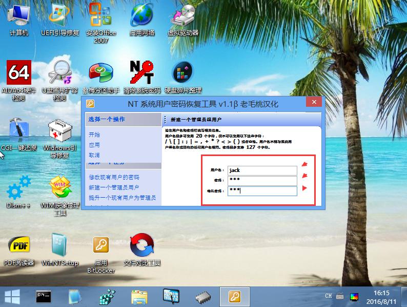 韩博士Win Nt密码恢复工具创建新用户(4)