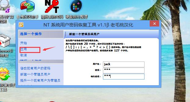 韩博士Win Nt密码恢复工具创建新用户(5)