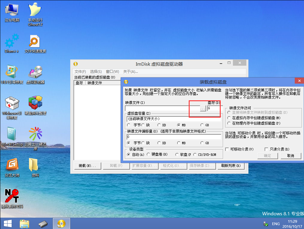 韩博士虚拟驱动器加载ISO文件(5)