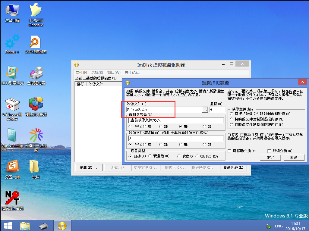 韩博士虚拟驱动器加载ISO文件(7)