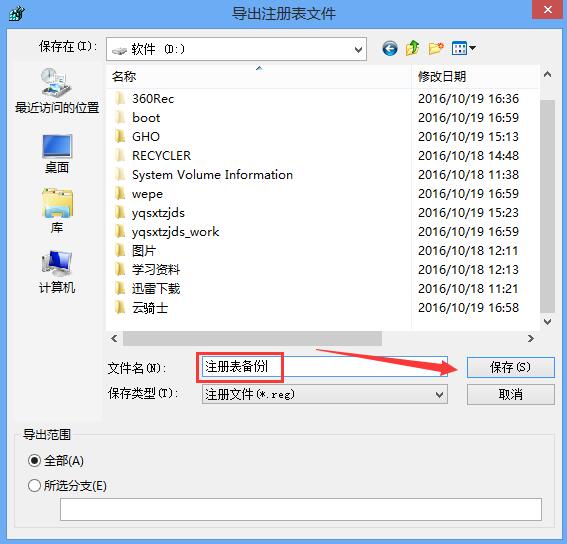 韩博士装机大师PE系统备份注册表(3)