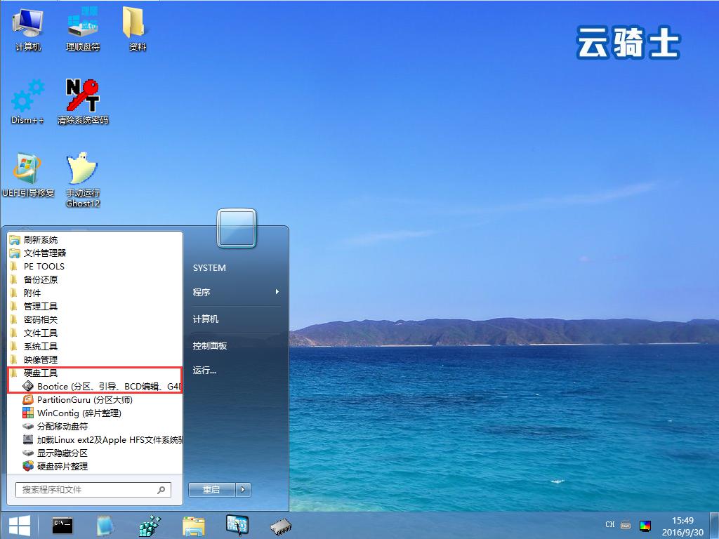 韩博士装机大师bootice工具引导修复(2)