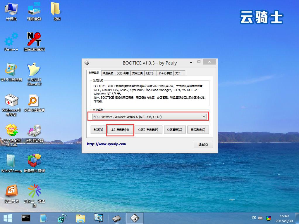 韩博士装机大师bootice工具引导修复(3)