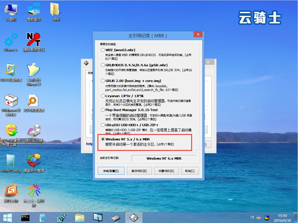韩博士装机大师bootice工具引导修复(4)