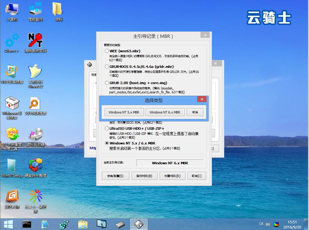 韩博士装机大师bootice工具引导修复(5)