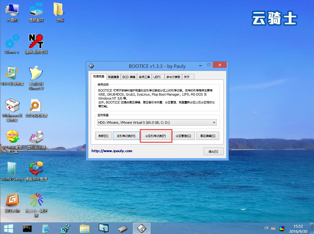 韩博士装机大师bootice工具引导修复(7)