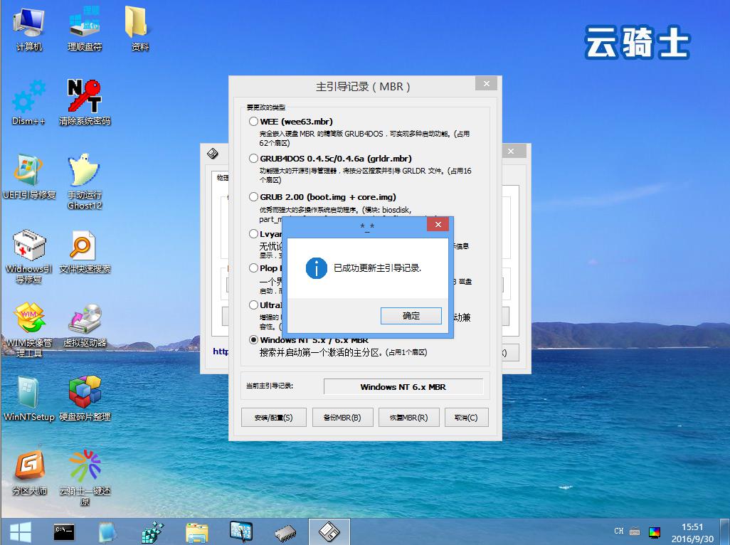 韩博士装机大师bootice工具引导修复(6)