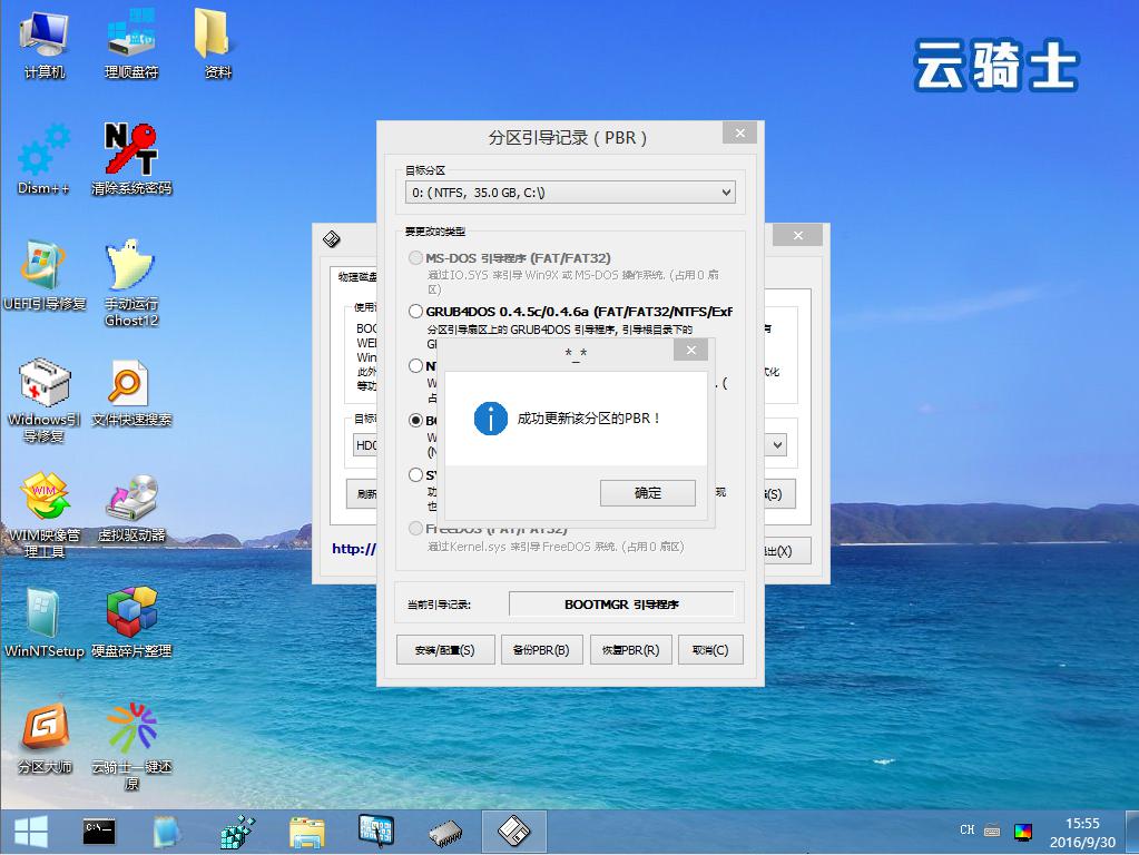 韩博士装机大师bootice工具引导修复(8)