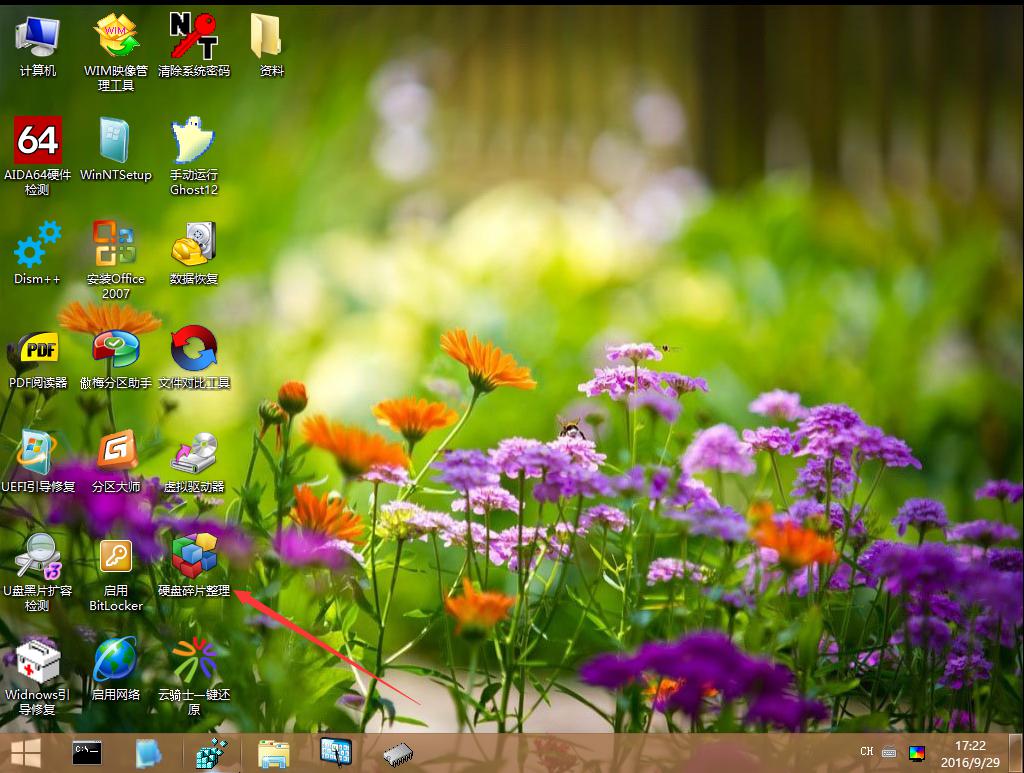 韩博士PE系统磁盘碎片整理工具清除碎片(2)