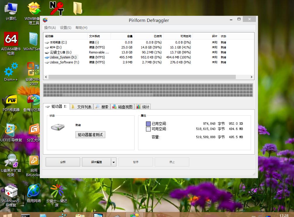 韩博士PE系统磁盘碎片整理工具清除碎片(3)