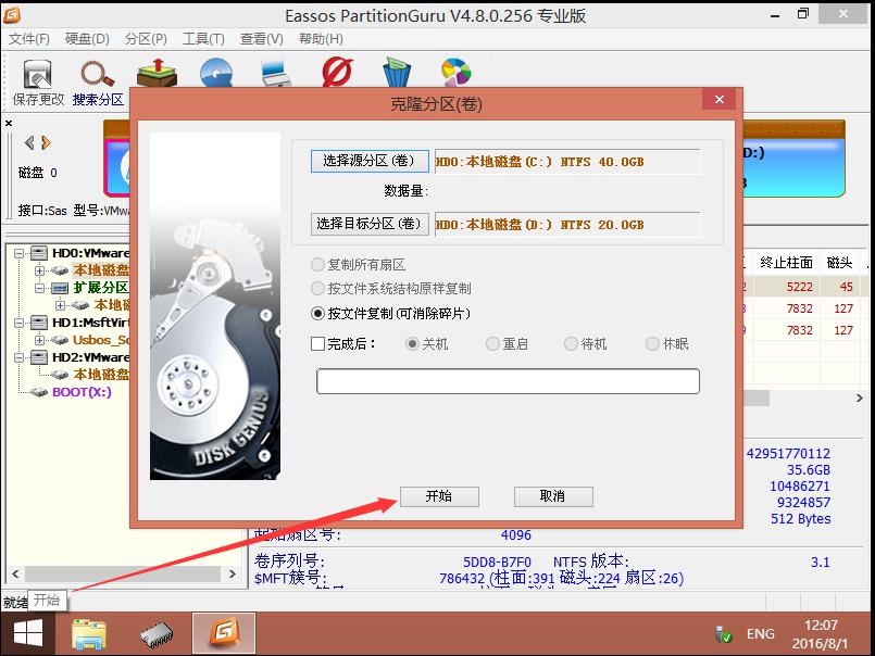 韩博士装机大师PE工具克隆分区(12)
