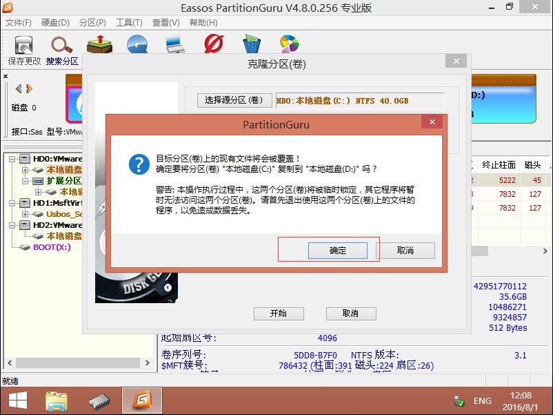 韩博士装机大师PE工具克隆分区(14)