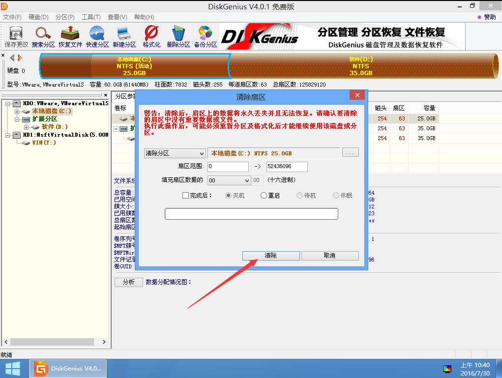 韩博士装机大师PE工具清除扇区数据(4)