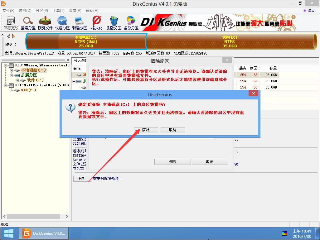 韩博士装机大师PE工具清除扇区数据(5)