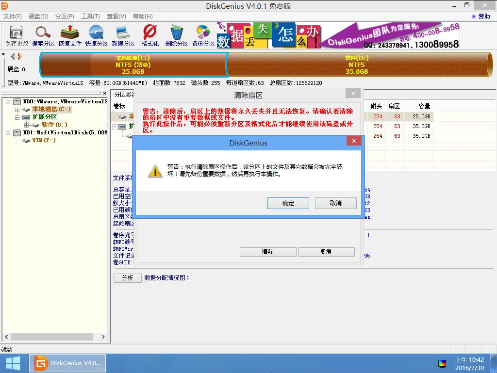 韩博士装机大师PE工具清除扇区数据(6)