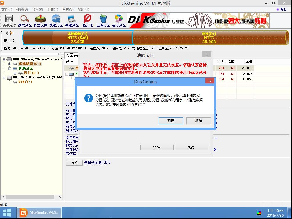 韩博士装机大师PE工具清除扇区数据(7)