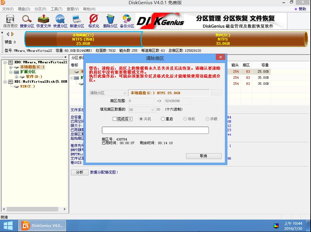 韩博士装机大师PE工具清除扇区数据(8)