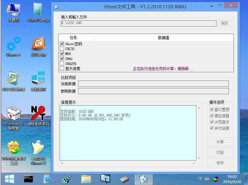 韩博士装机大师gho信息查询(5)