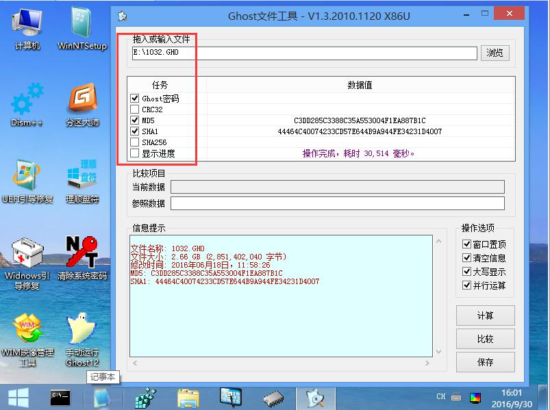 韩博士装机大师gho信息查询(4)