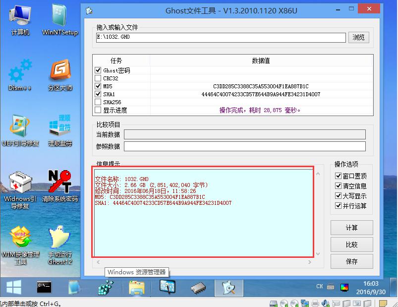 韩博士装机大师gho信息查询(6)