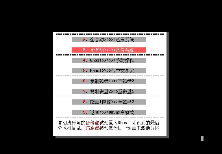 韩博士装机大师MAXDOS工具备份系统(3)