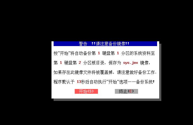 韩博士装机大师MAXDOS工具备份系统(4)