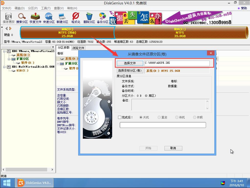 云骑士装机大师镜像文件还原分区(4)