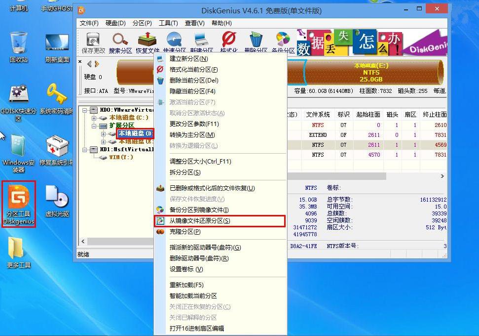 云骑士装机大师镜像文件还原分区(3)