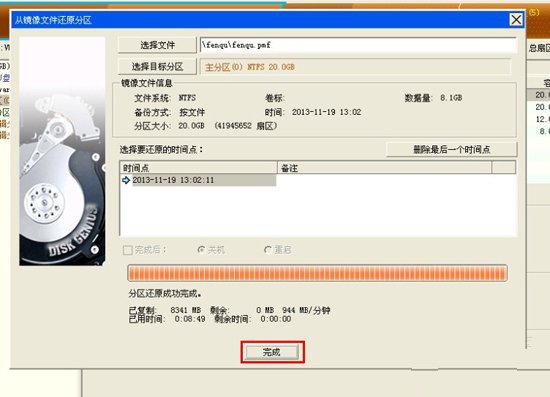 云骑士装机大师镜像文件还原分区(6)