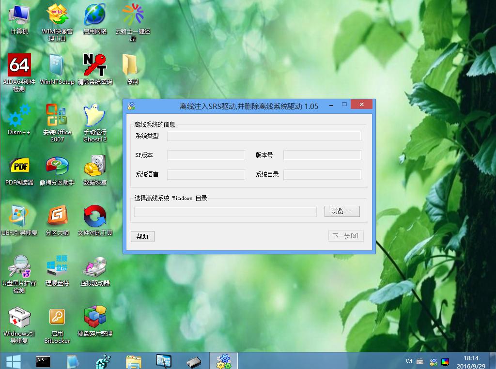 韩博士PE系统离线SRS驱动工具(2)
