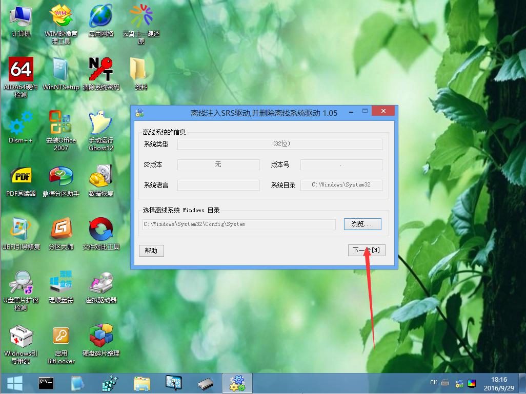 韩博士PE系统离线SRS驱动工具(4)