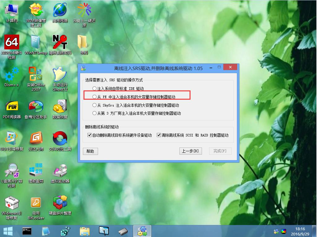 韩博士PE系统离线SRS驱动工具(5)