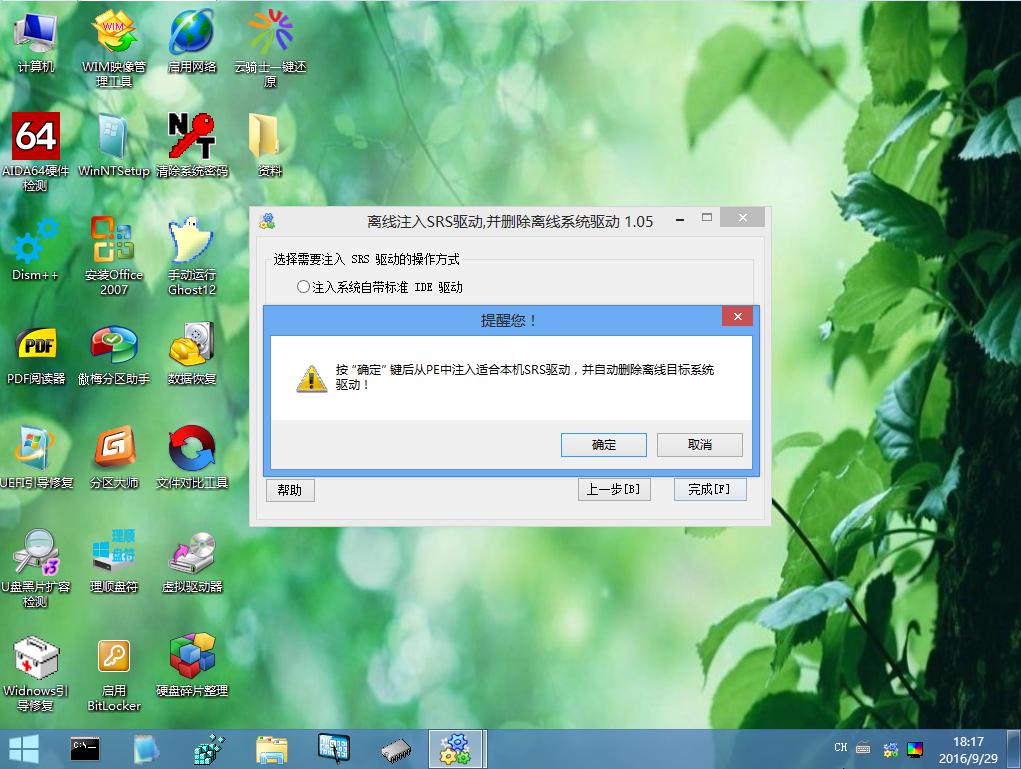 韩博士PE系统离线SRS驱动工具(6)