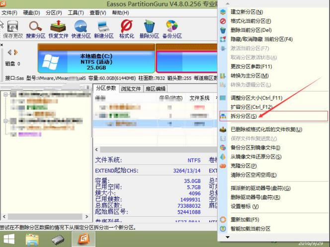 韩博士装机大师PE工具调整分区大小(4)