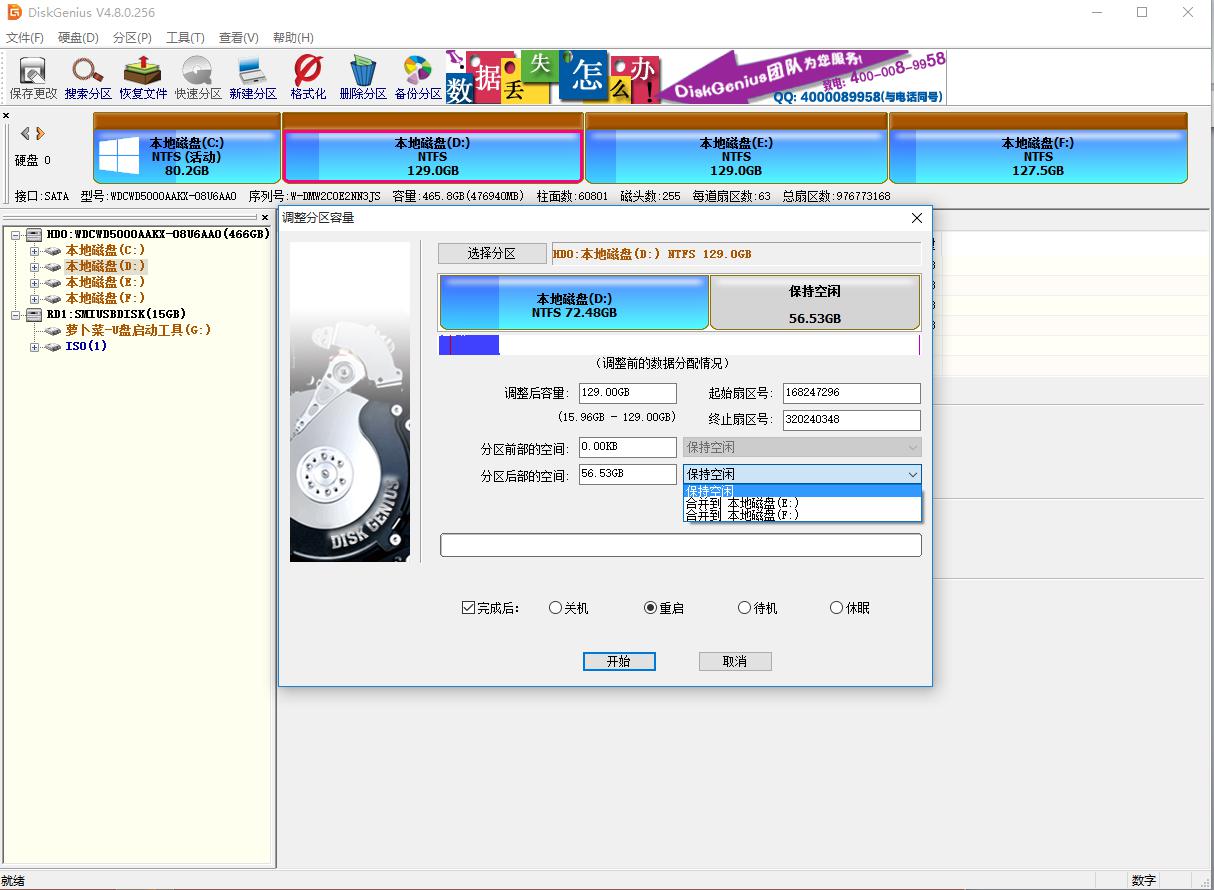 韩博士装机大师PE工具调整分区大小(5)