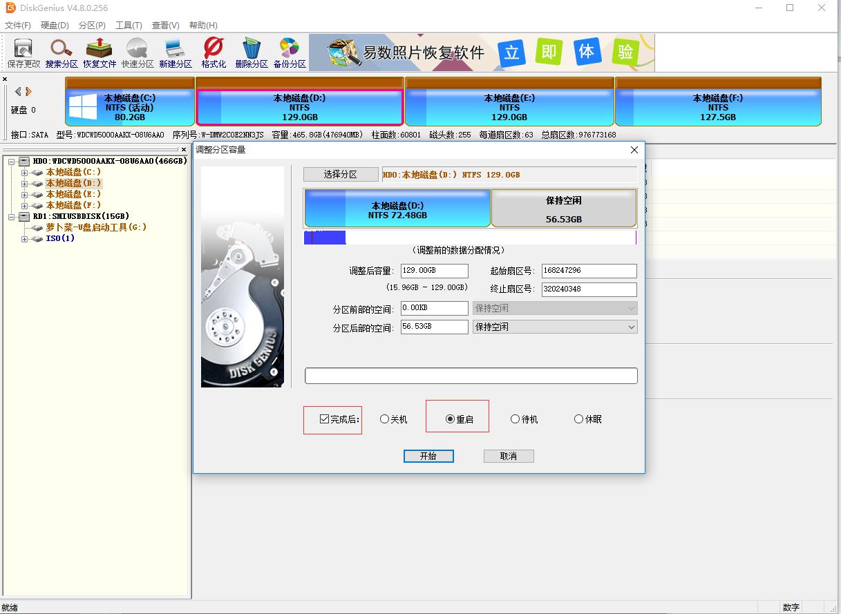 韩博士装机大师PE工具调整分区大小(6)