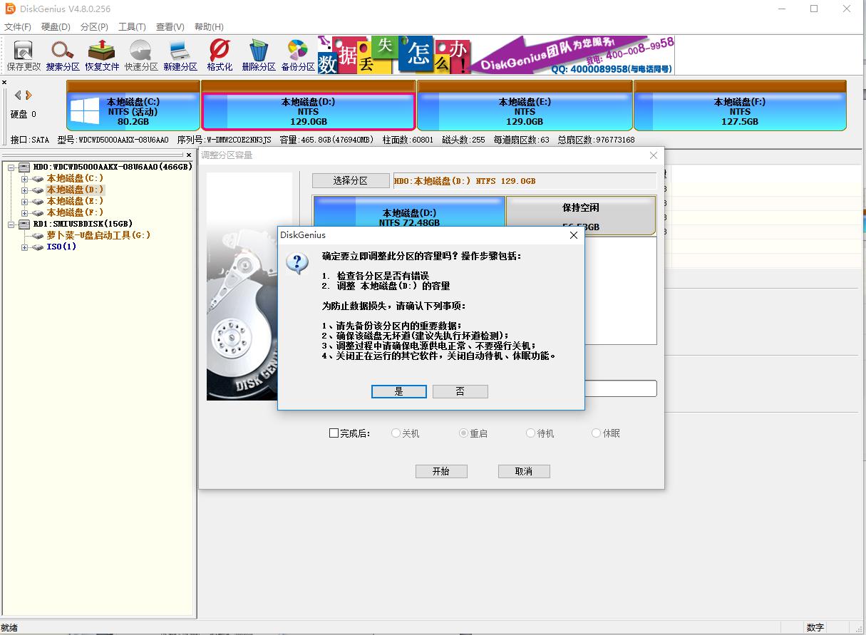 韩博士装机大师PE工具调整分区大小(7)