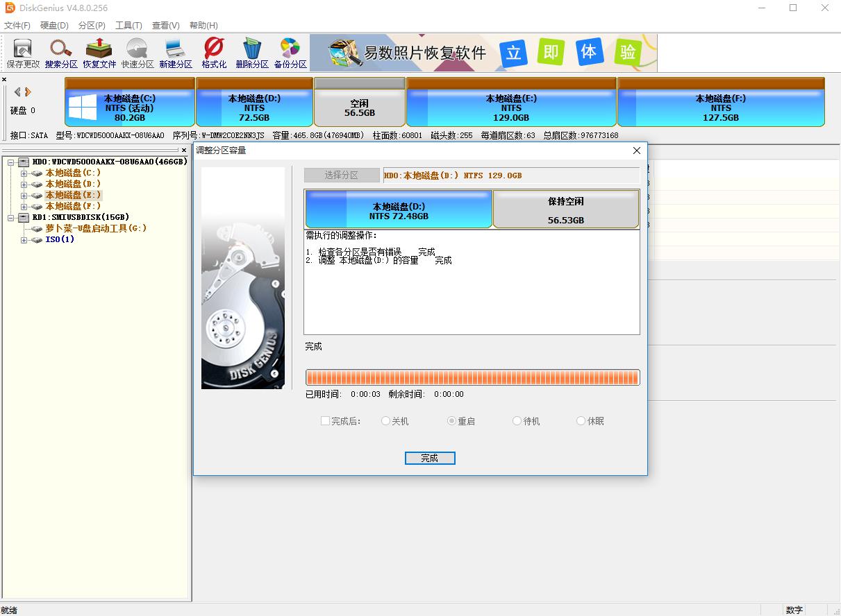 韩博士装机大师PE工具调整分区大小(8)