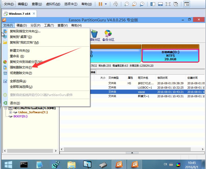 云骑士PE工具强制删除文件(6)