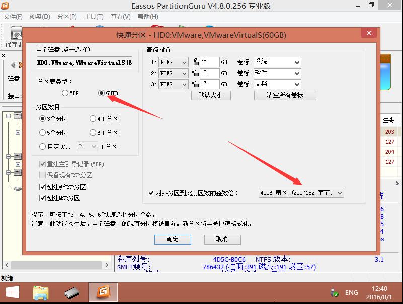 云骑士装机大师设置UEFI+GET启动(3)