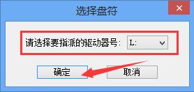 韩博士解决u盘占用C盘盘符(3)
