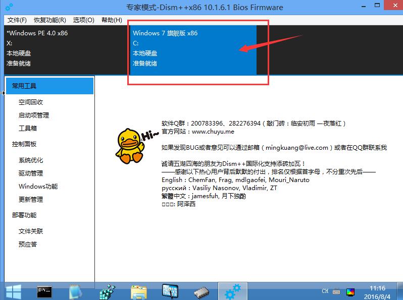 韩博士DISM++工具清理系统垃圾(3)